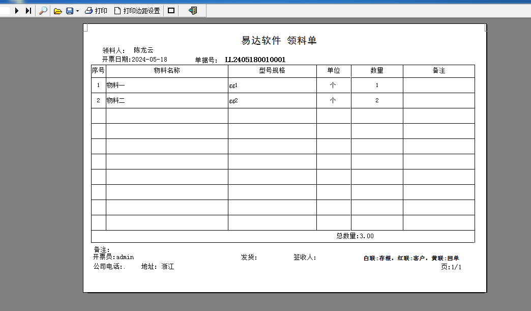 易达印刷厂管理软件截图