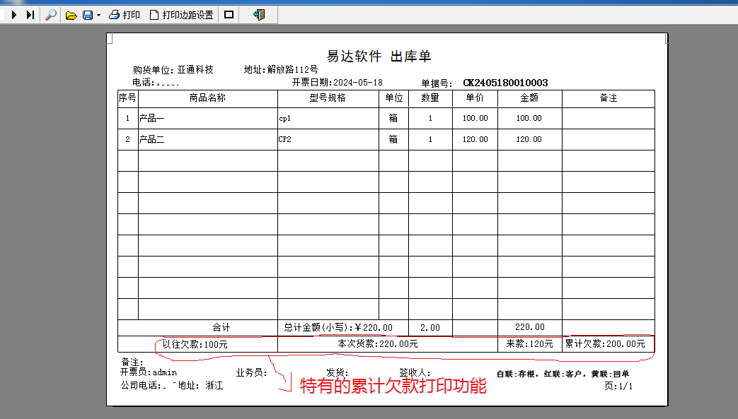 易达印刷厂管理软件截图