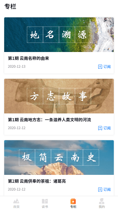 读云南截图