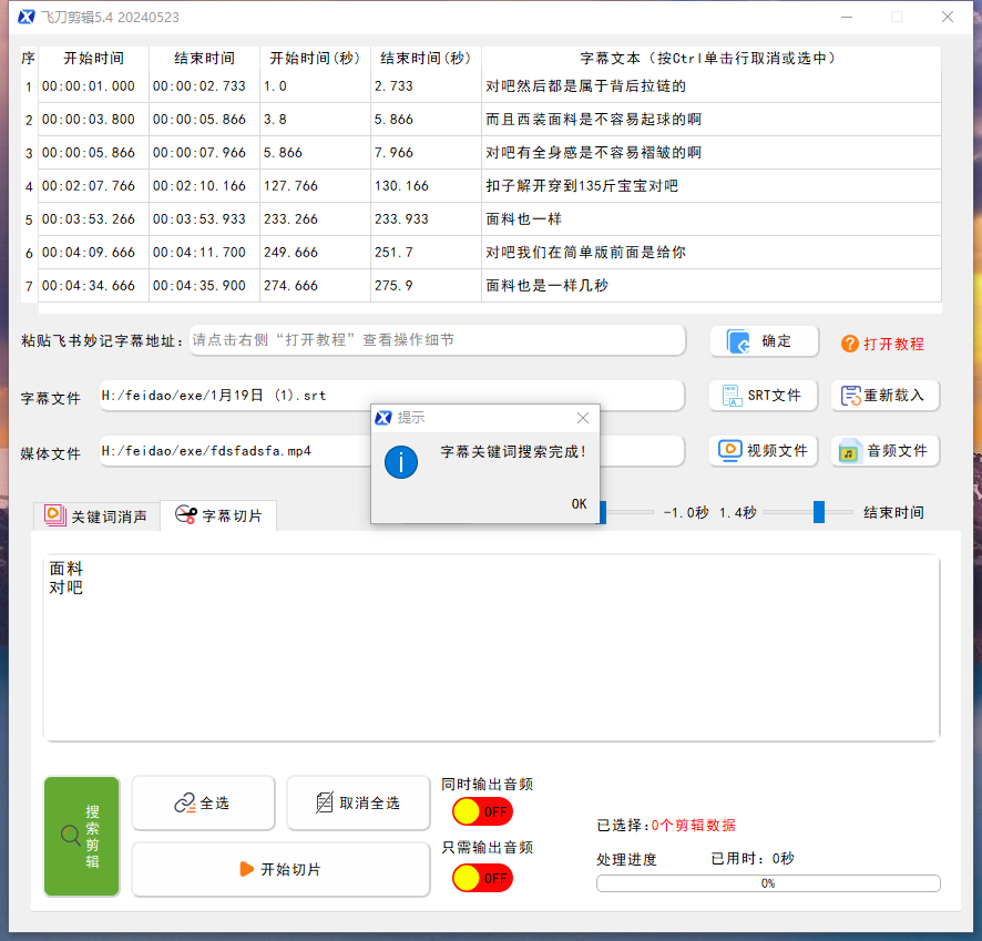 飞刀剪辑截图