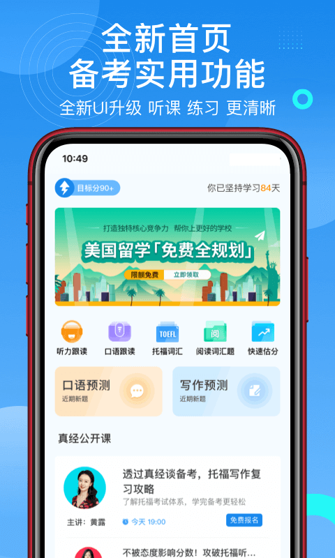 学为贵托福截图