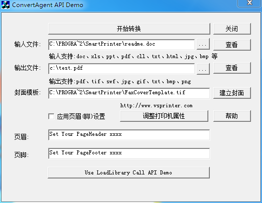 SmartPrinter虚拟打印机截图