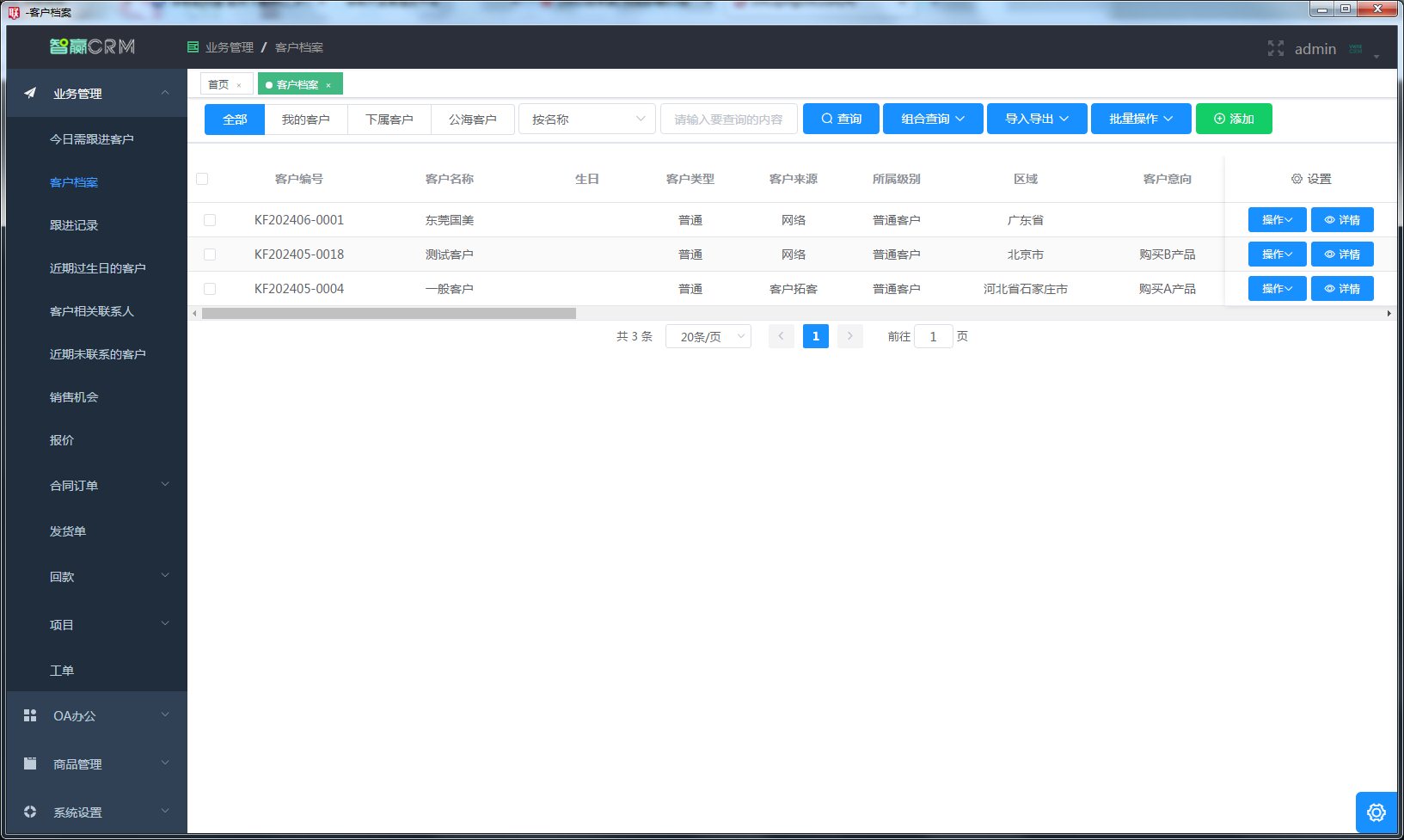 智赢crm客户管理进销存系统截图