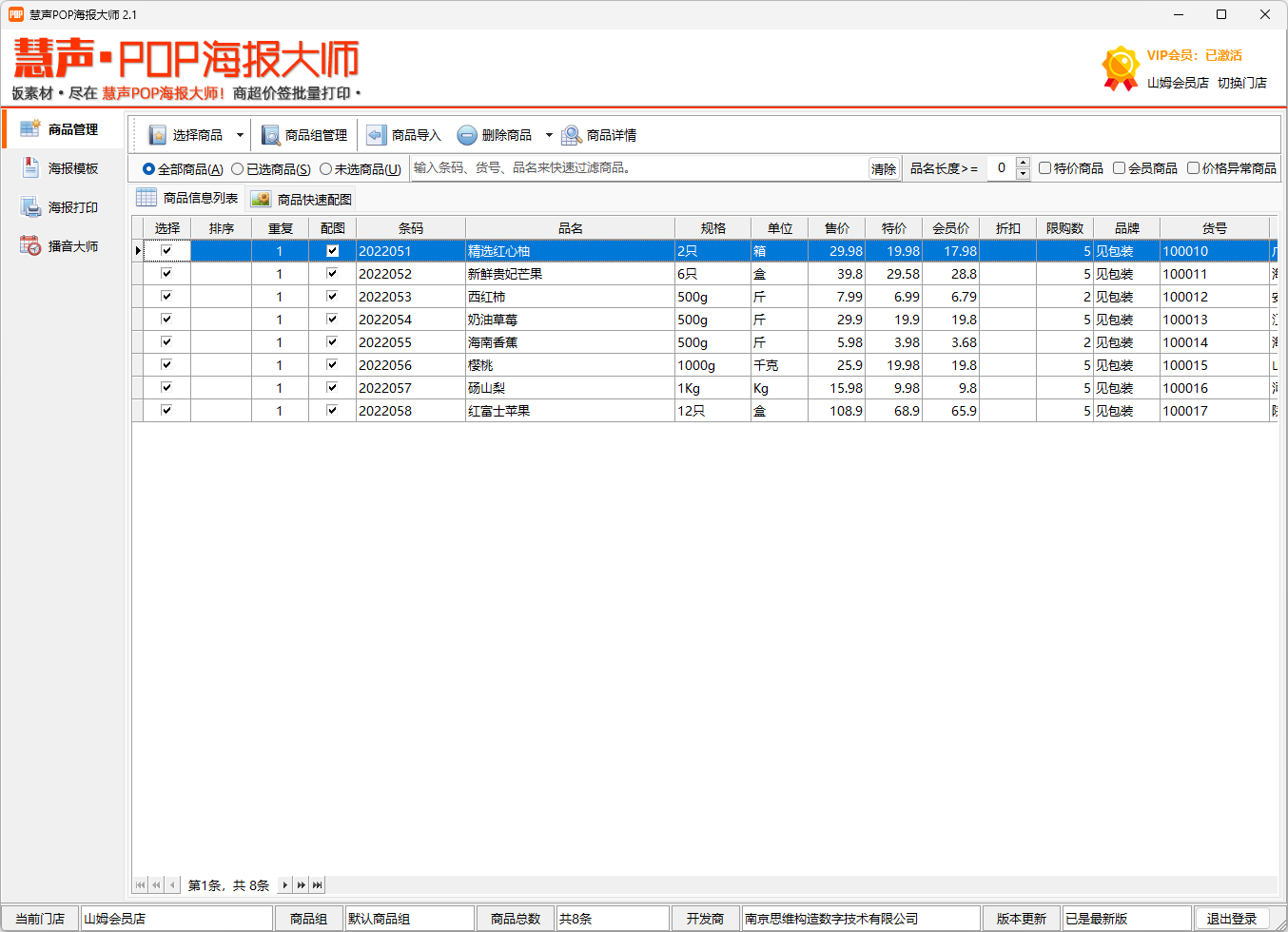 慧声POP海报大师截图