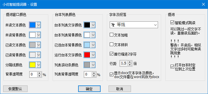 小优智能提词器截图