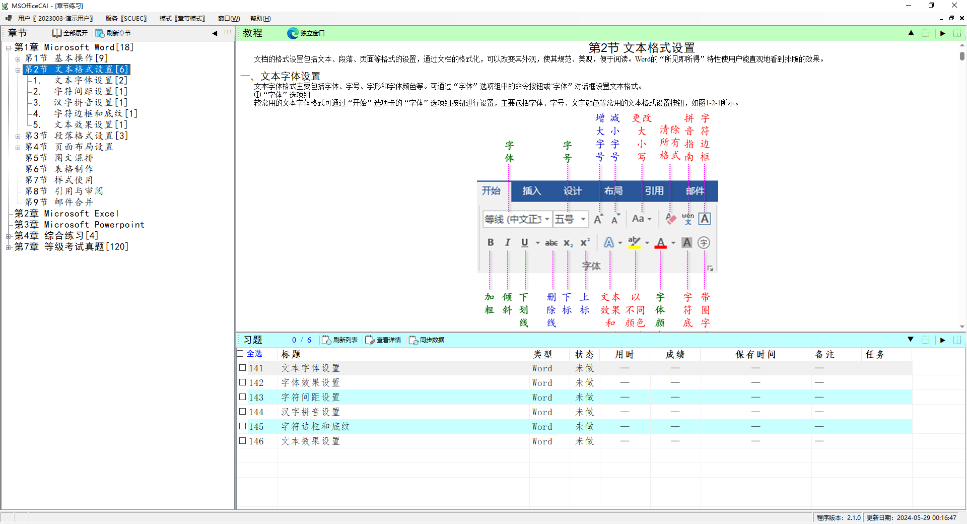 Microsoft Office练习平台截图