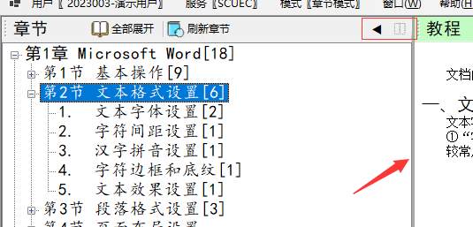 Microsoft Office练习平台截图