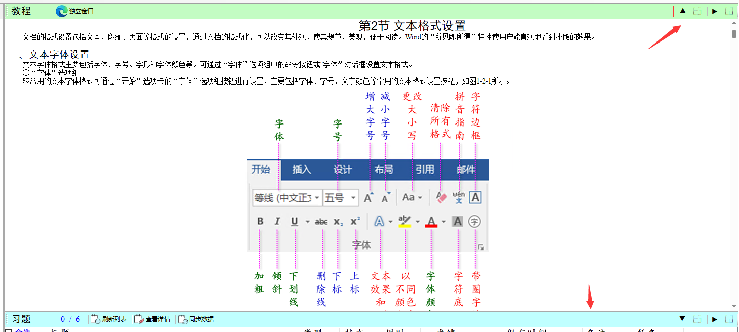 Microsoft Office练习平台截图