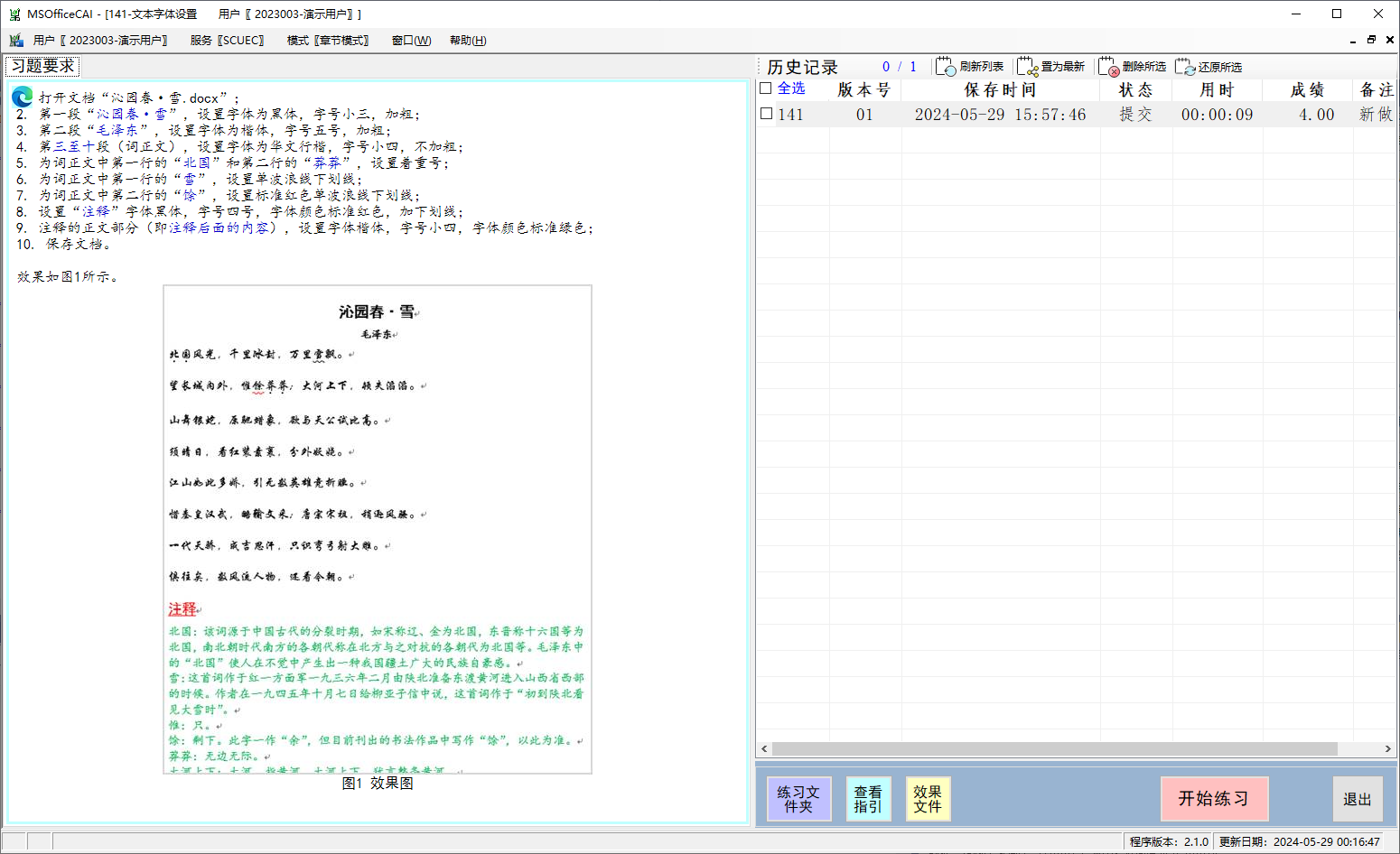 Microsoft Office练习平台截图