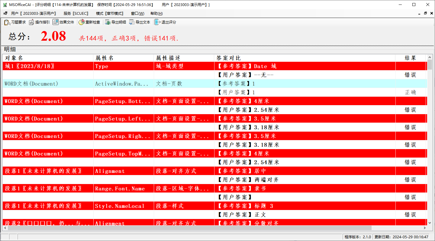 Microsoft Office练习平台截图