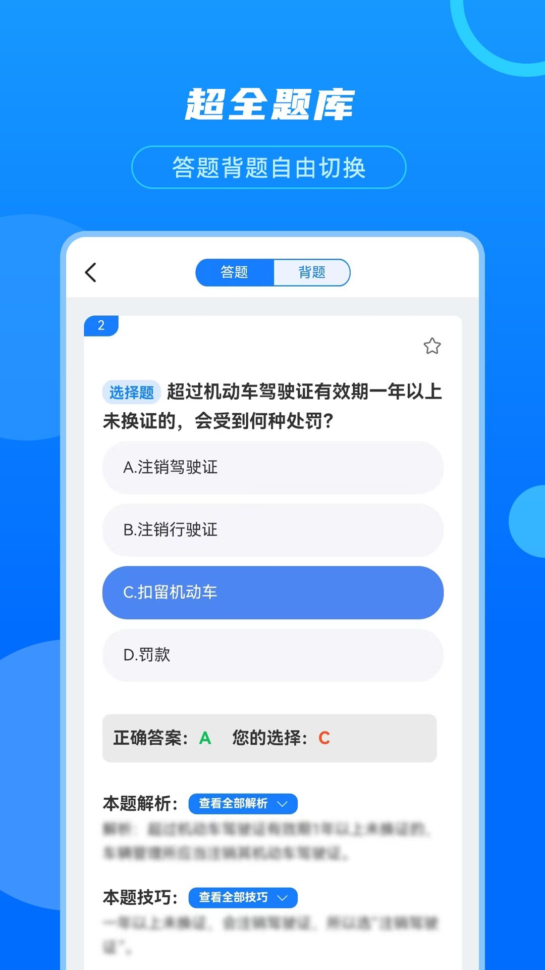 摩托驾考宝截图