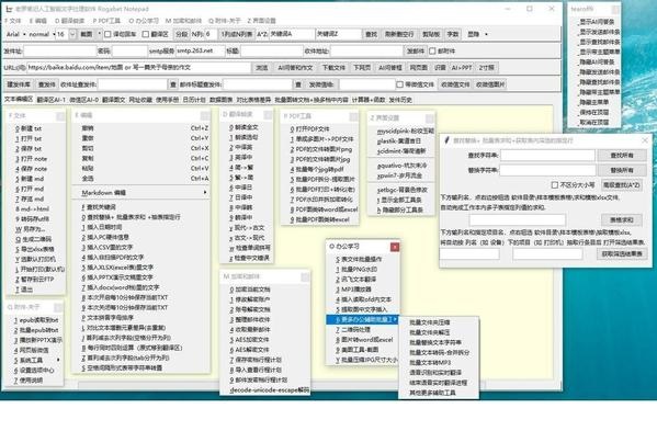 老罗笔记人工智能文字处理软件截图