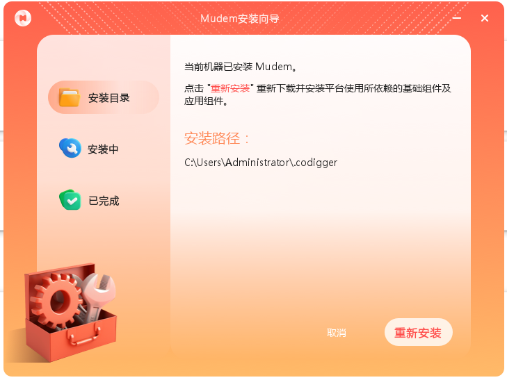 Codigger软件项目体检截图