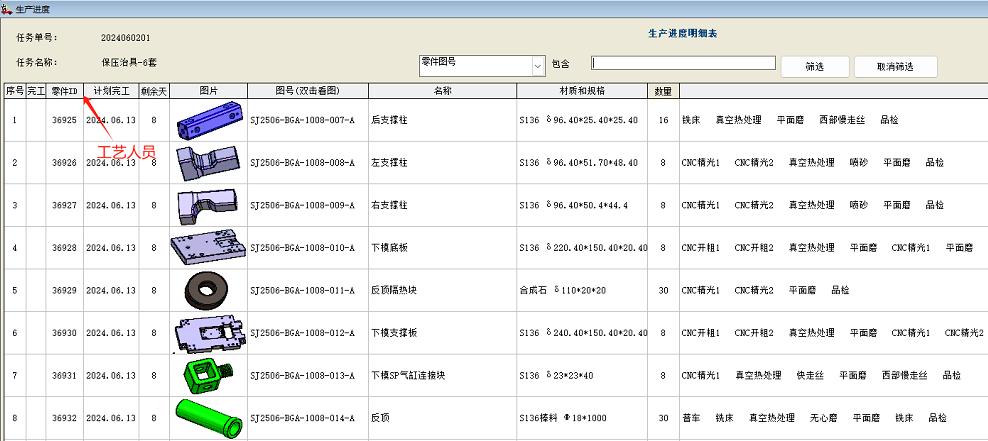 机加工生产管理系统截图