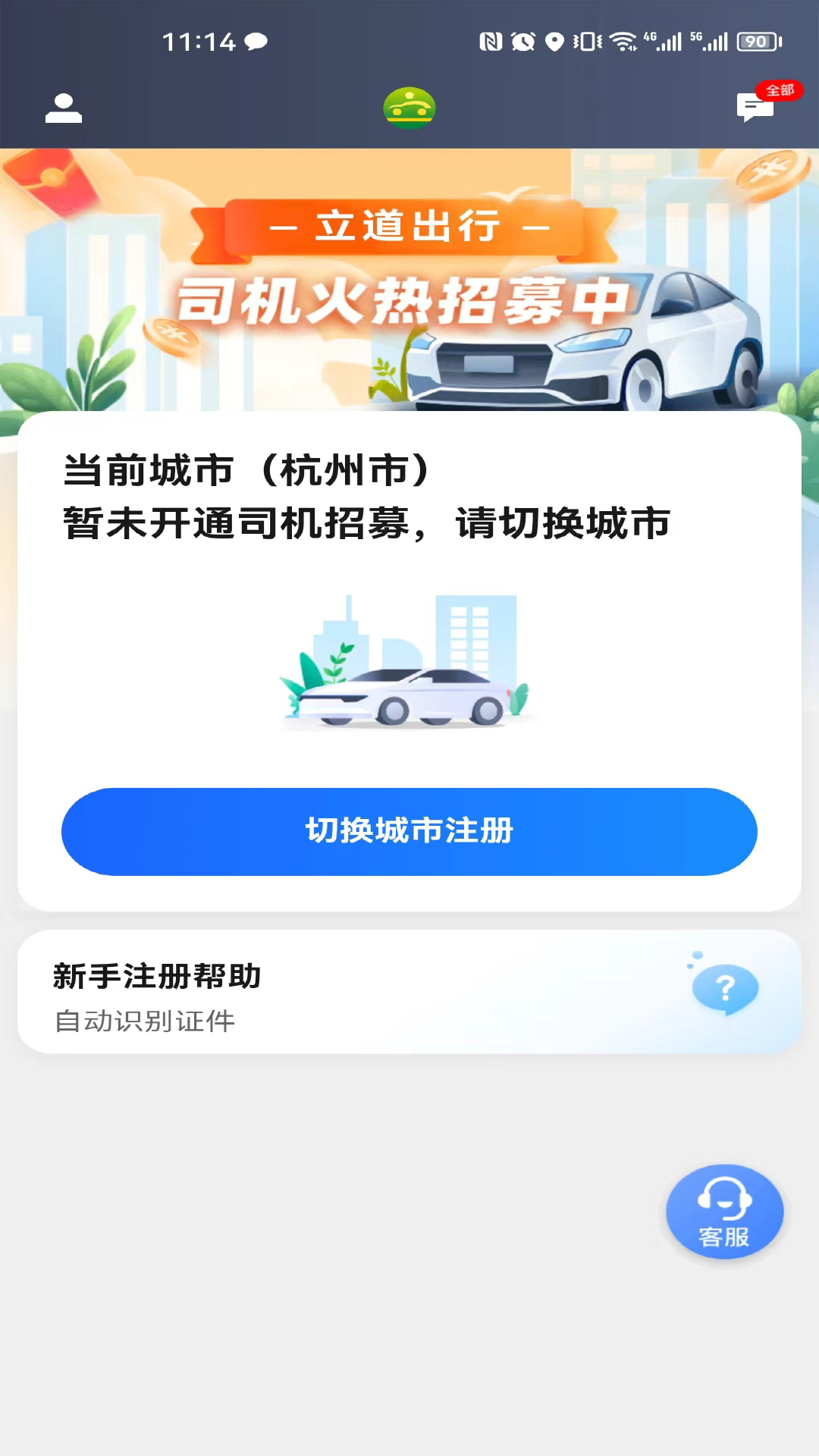 立道出行司机端软件截图