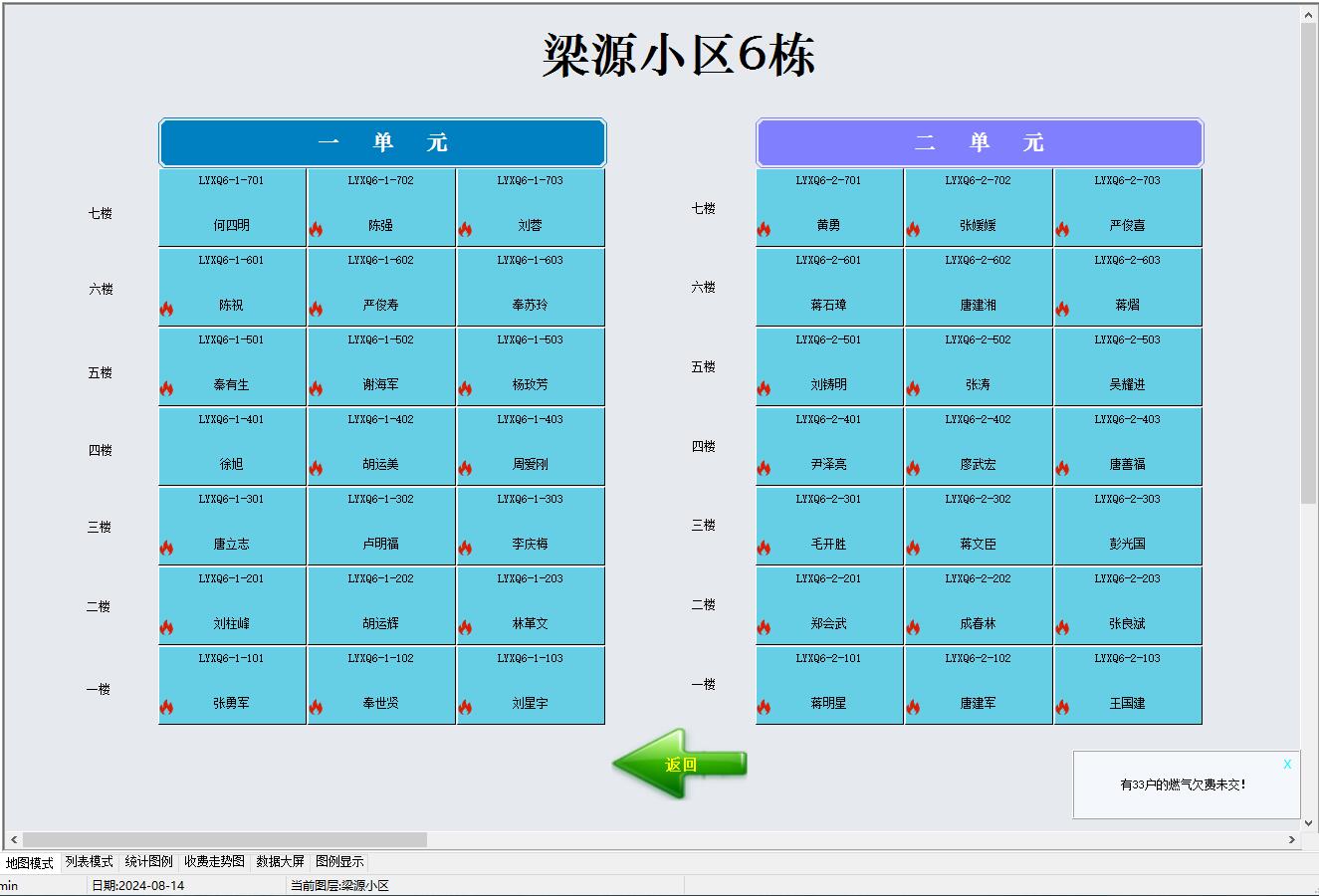 燃气收费及信息化管理平台截图