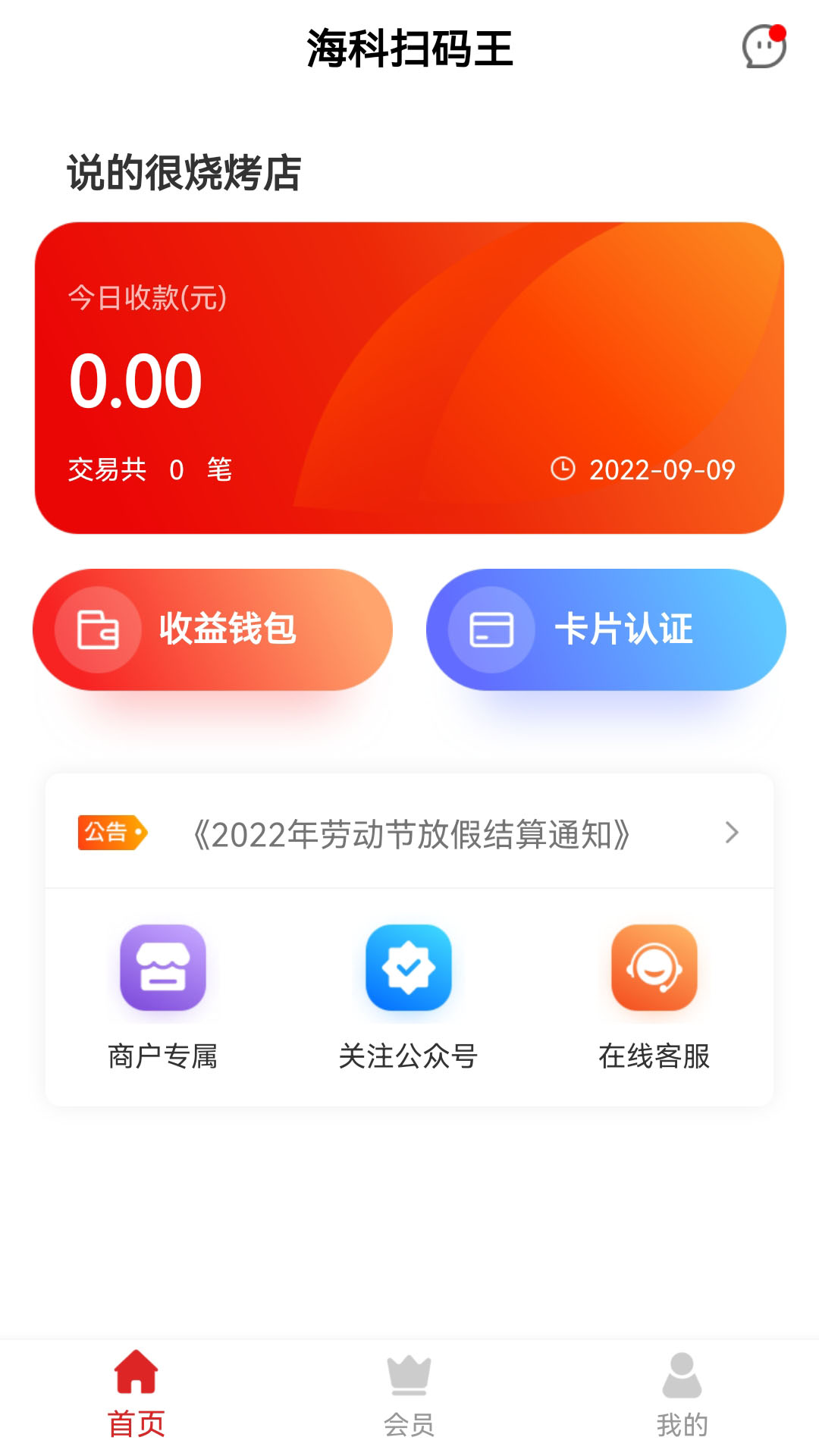 海科扫码王截图