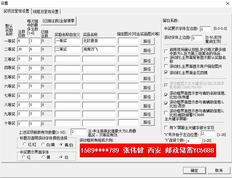 多线程抽奖现场展示系统截图