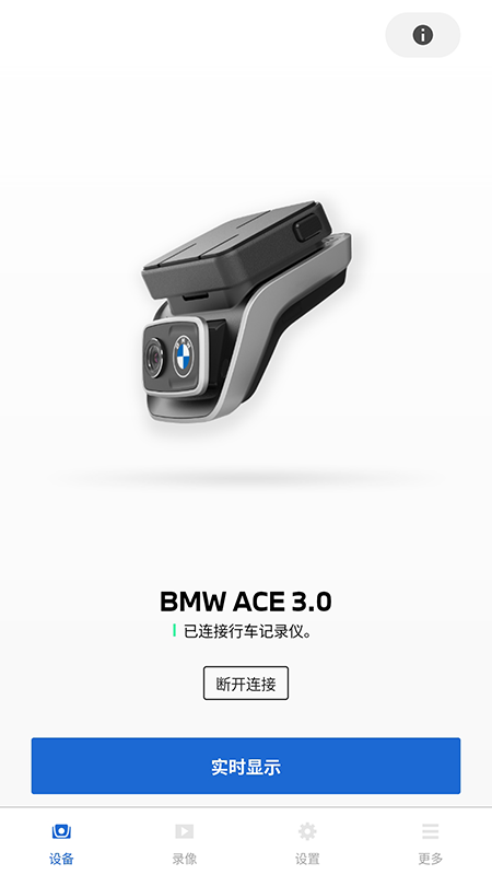 BMWMINI睿眼行车记录仪3软件截图