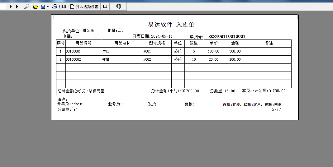 易达食堂出入库管理软件截图