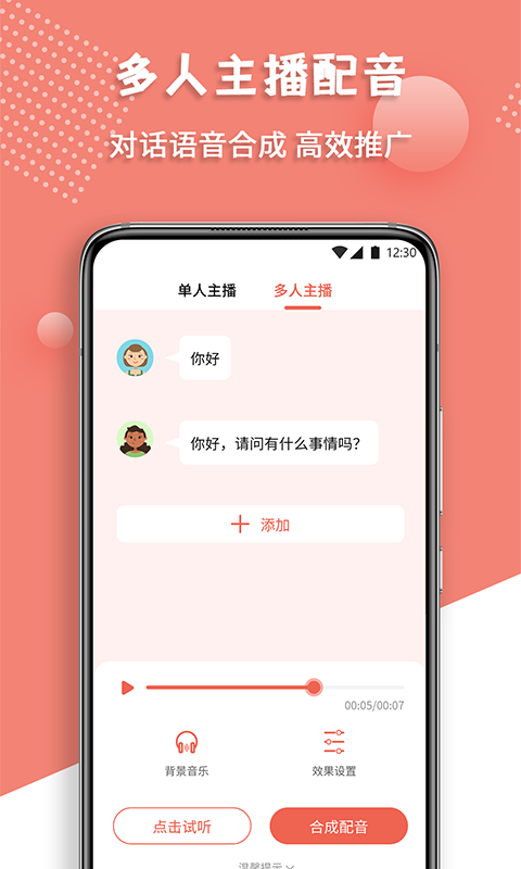 配音王截图