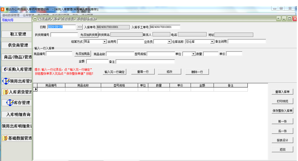 易达办公用品出入库领用管理软件截图