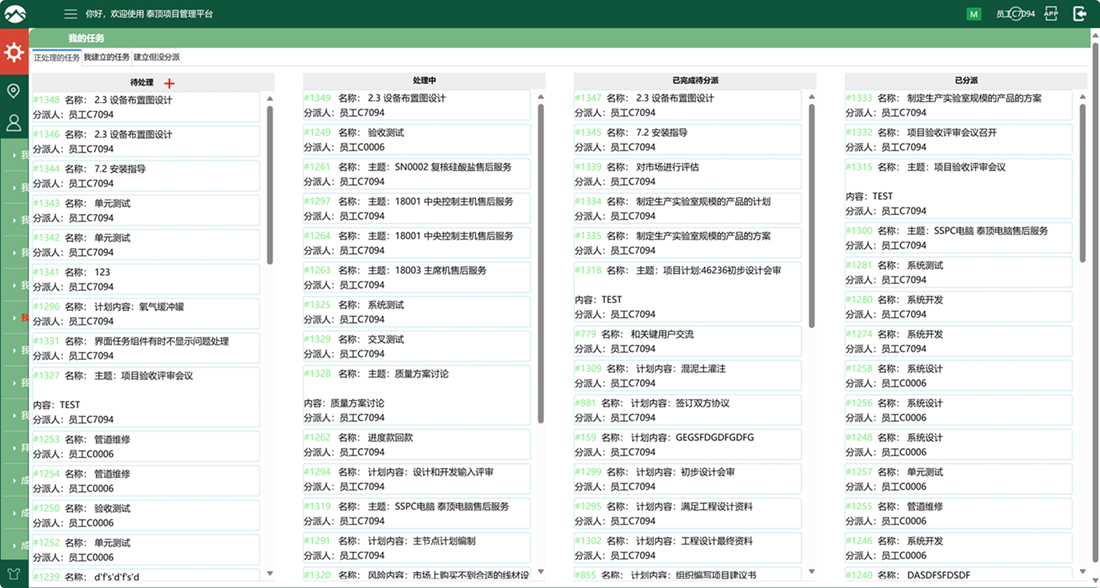 泰顶项目管理平台系统截图