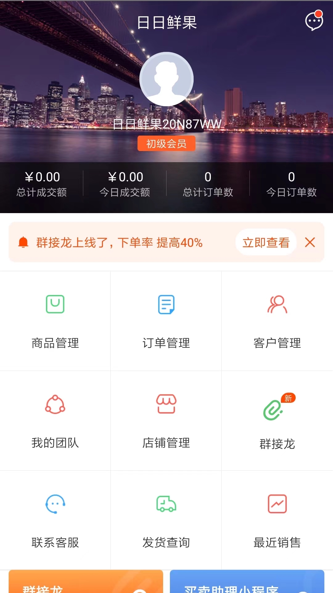 买卖助理截图