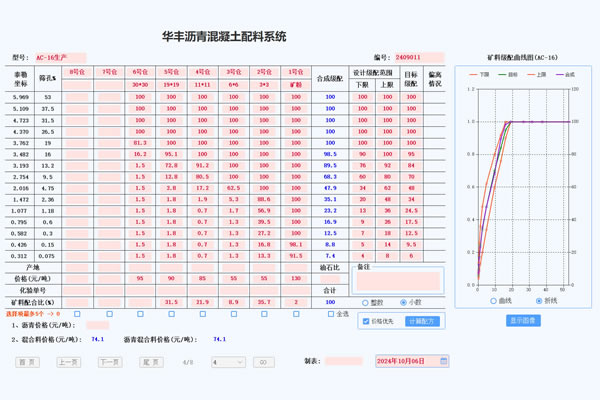 华丰沥青混凝土配料系统截图