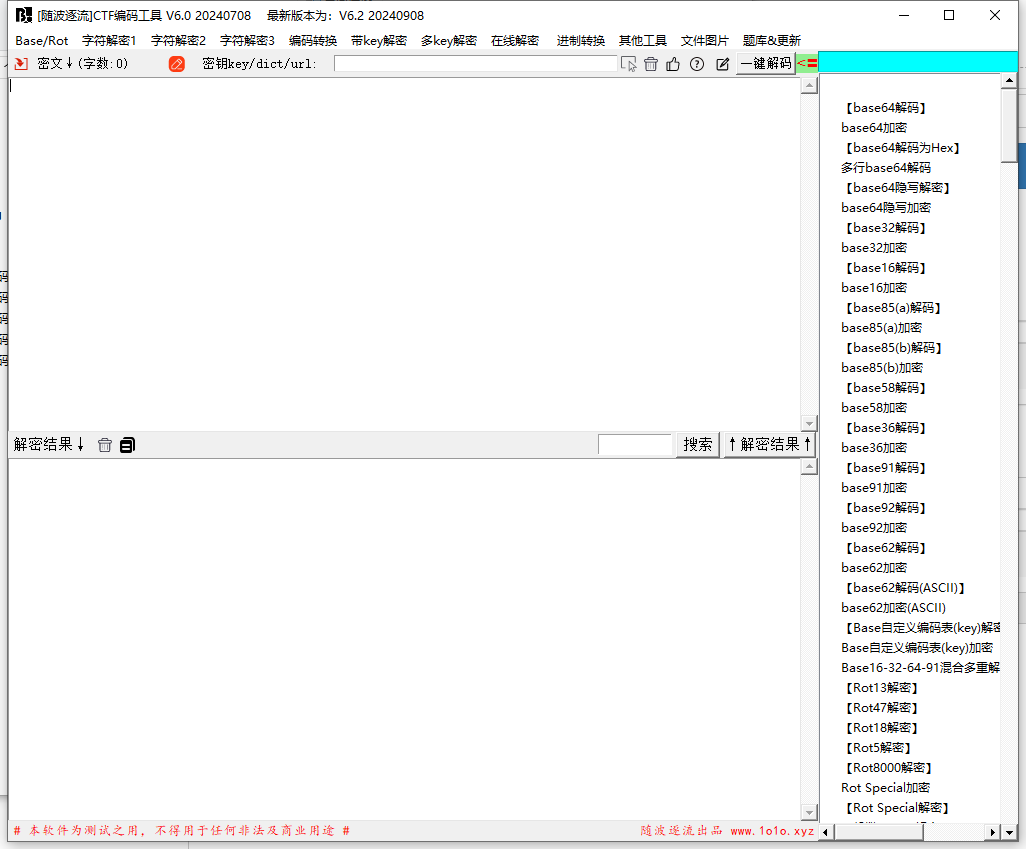 随波逐流CTF编码工具软件截图