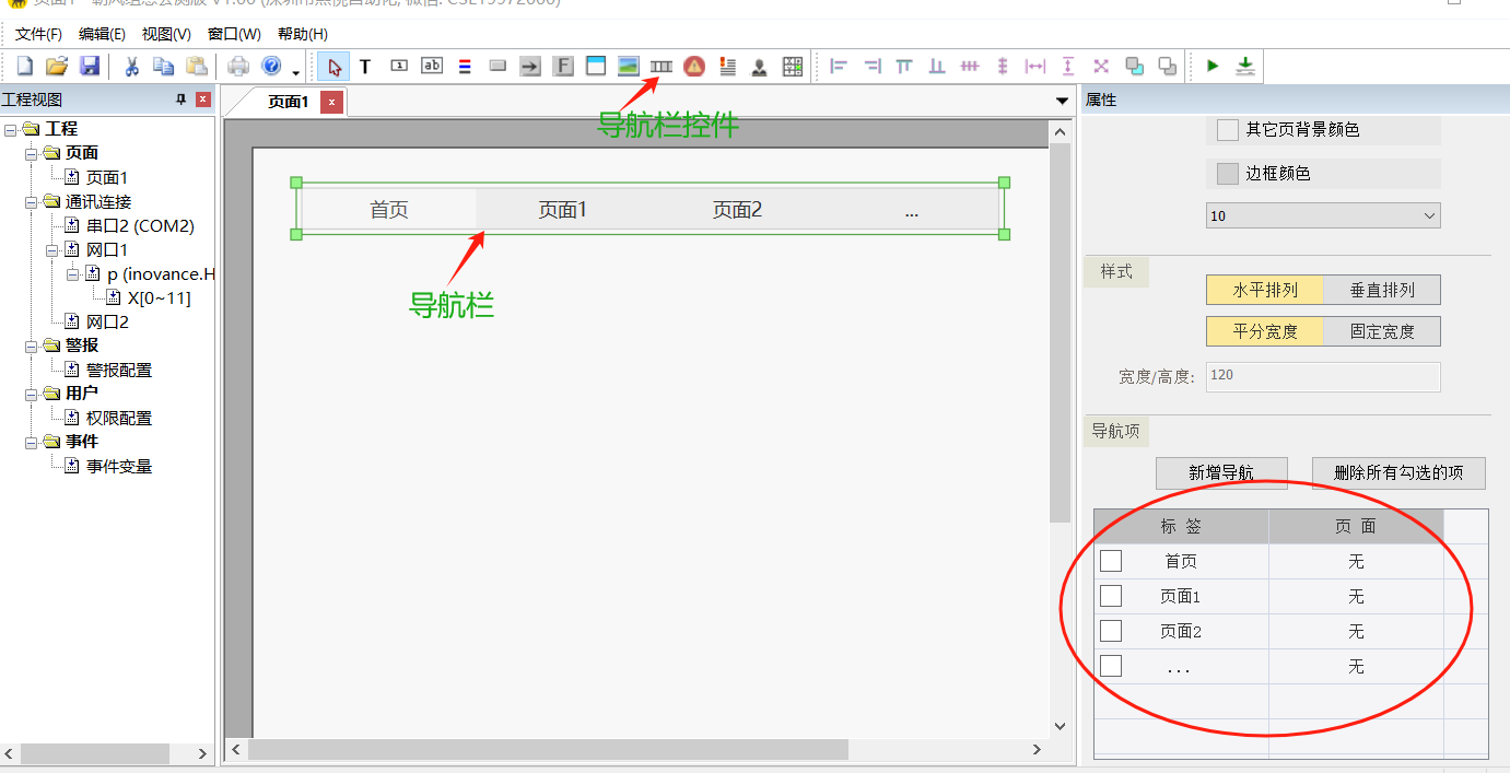 朝风组态软件截图