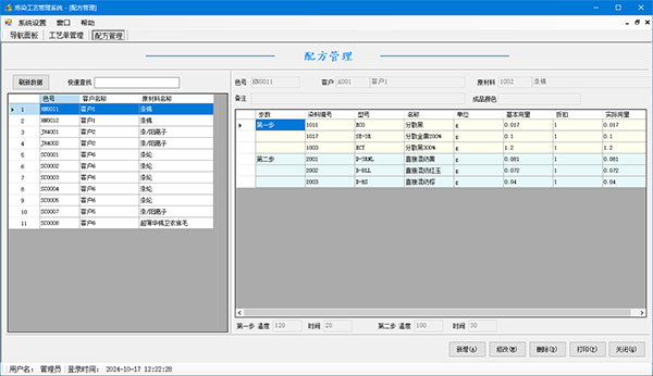 炼染工艺管理系统截图