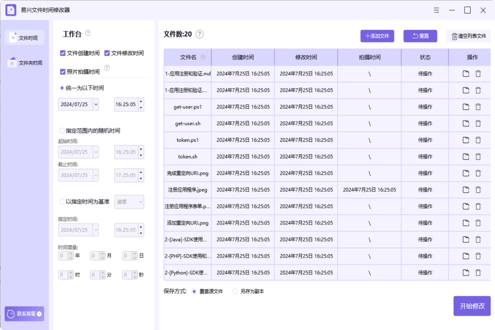 易兴文件时间修改器截图