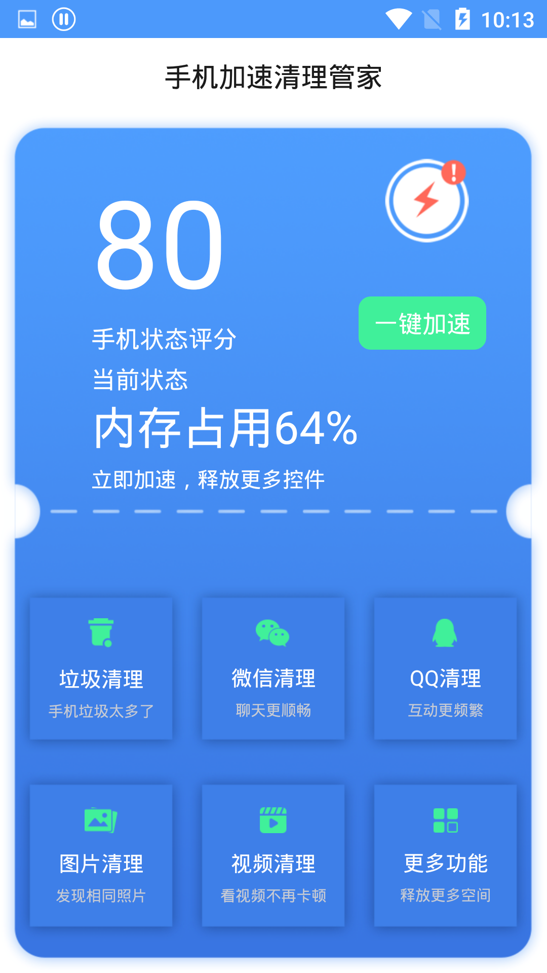 手机加速清理管家截图