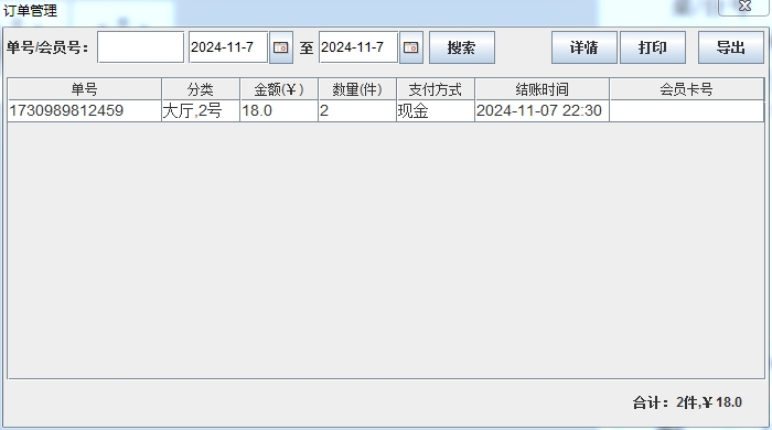 汇客收银系统截图