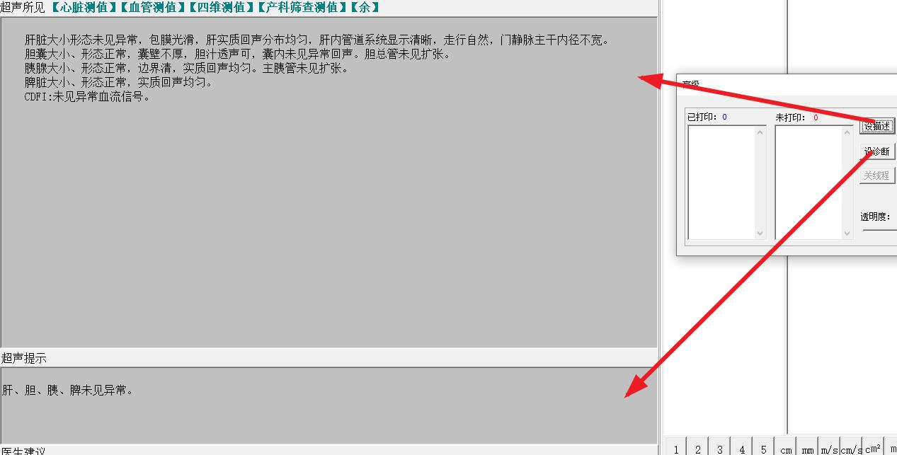 超声报告生成软件截图