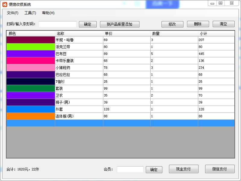 便捷收银系统截图