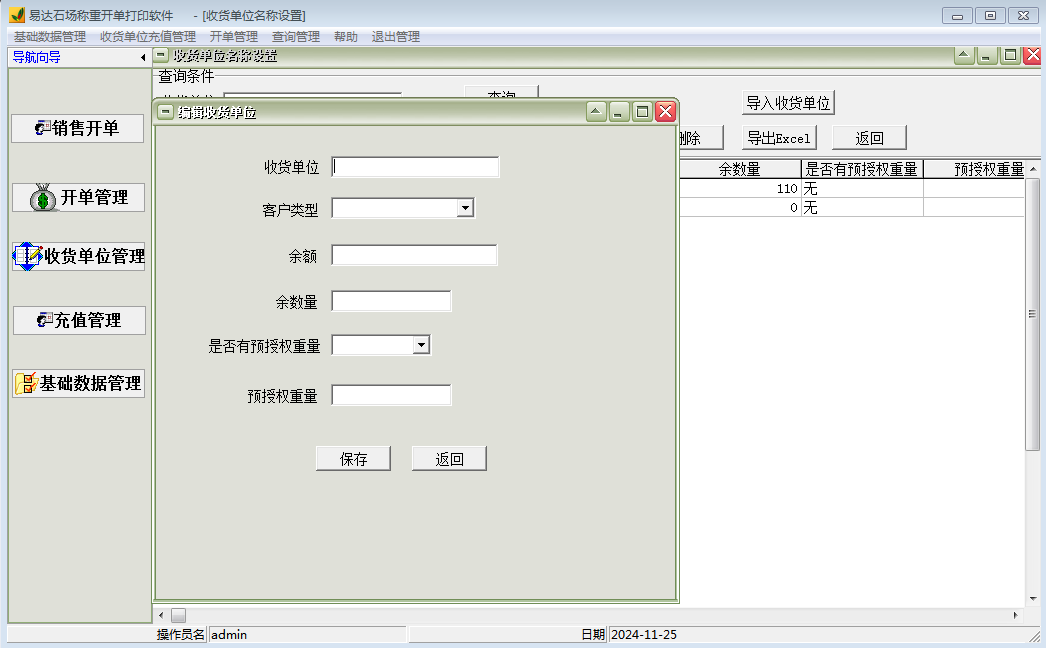 易达石场称重开单打印软件截图