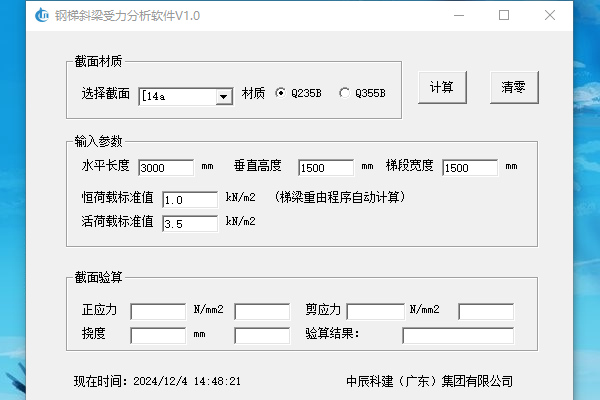 钢梯斜梁受力分析软件截图