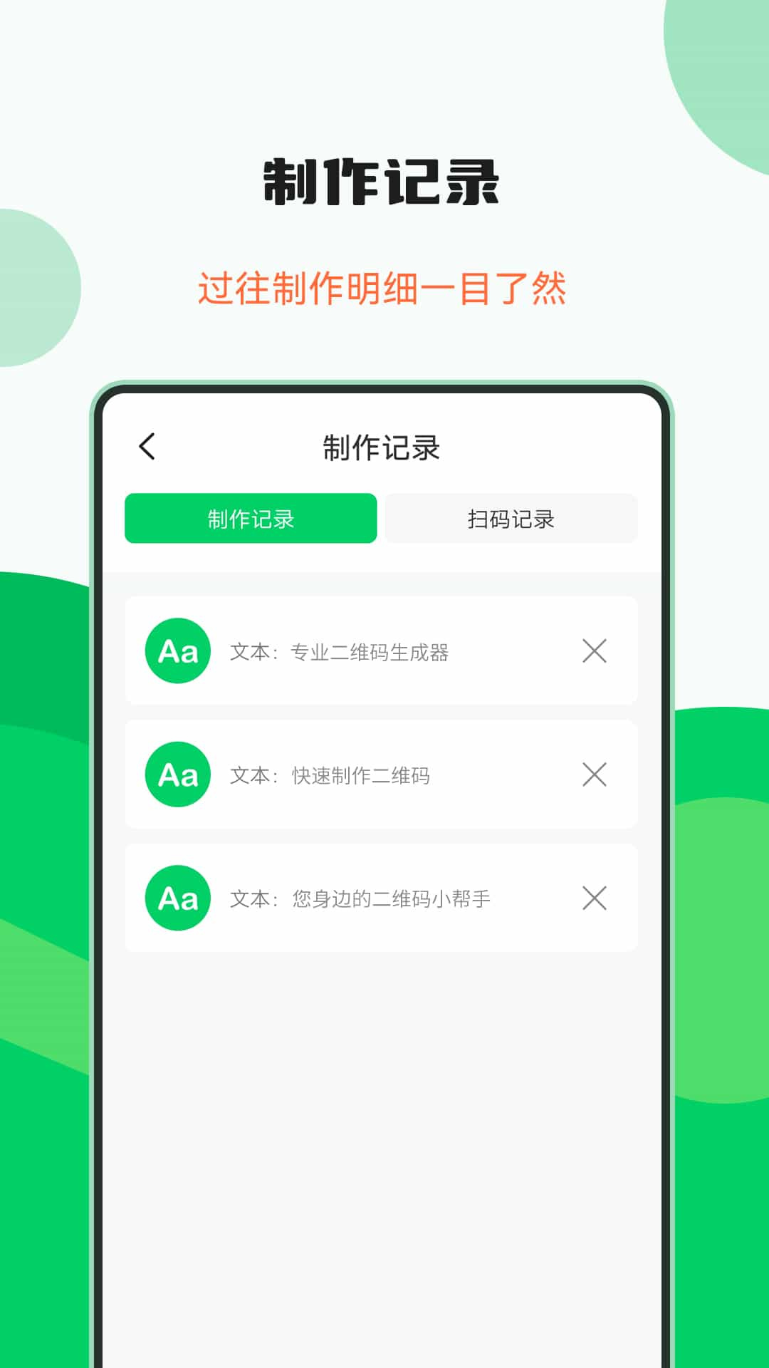 专业二维码生成器截图