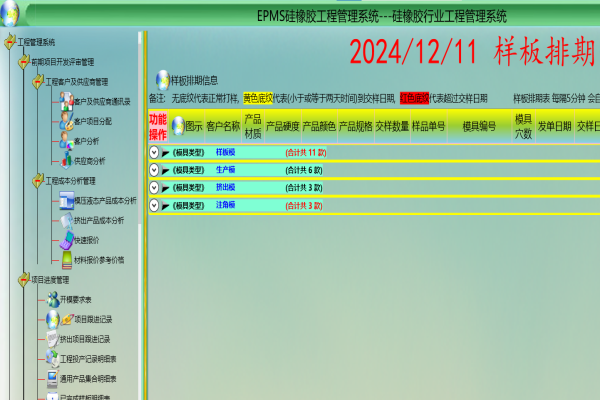 EPMS硅橡胶工程管理系统截图