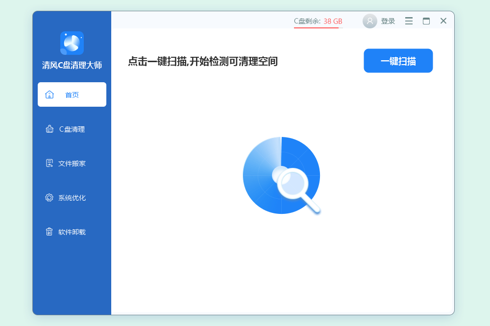 清风C盘清理大师截图