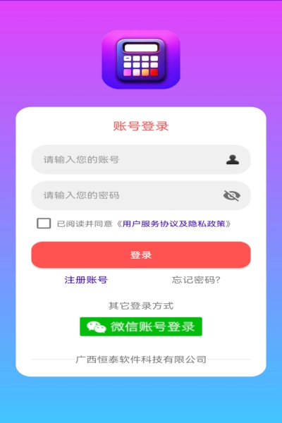 恒泰余数计算器软件截图