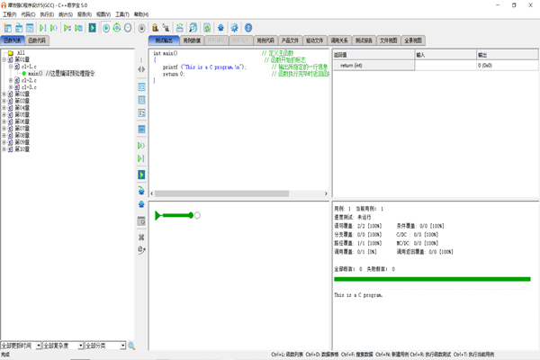 C++易学宝(FlowFly教育版)截图