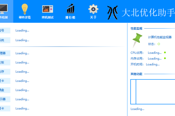 大北优化助手截图