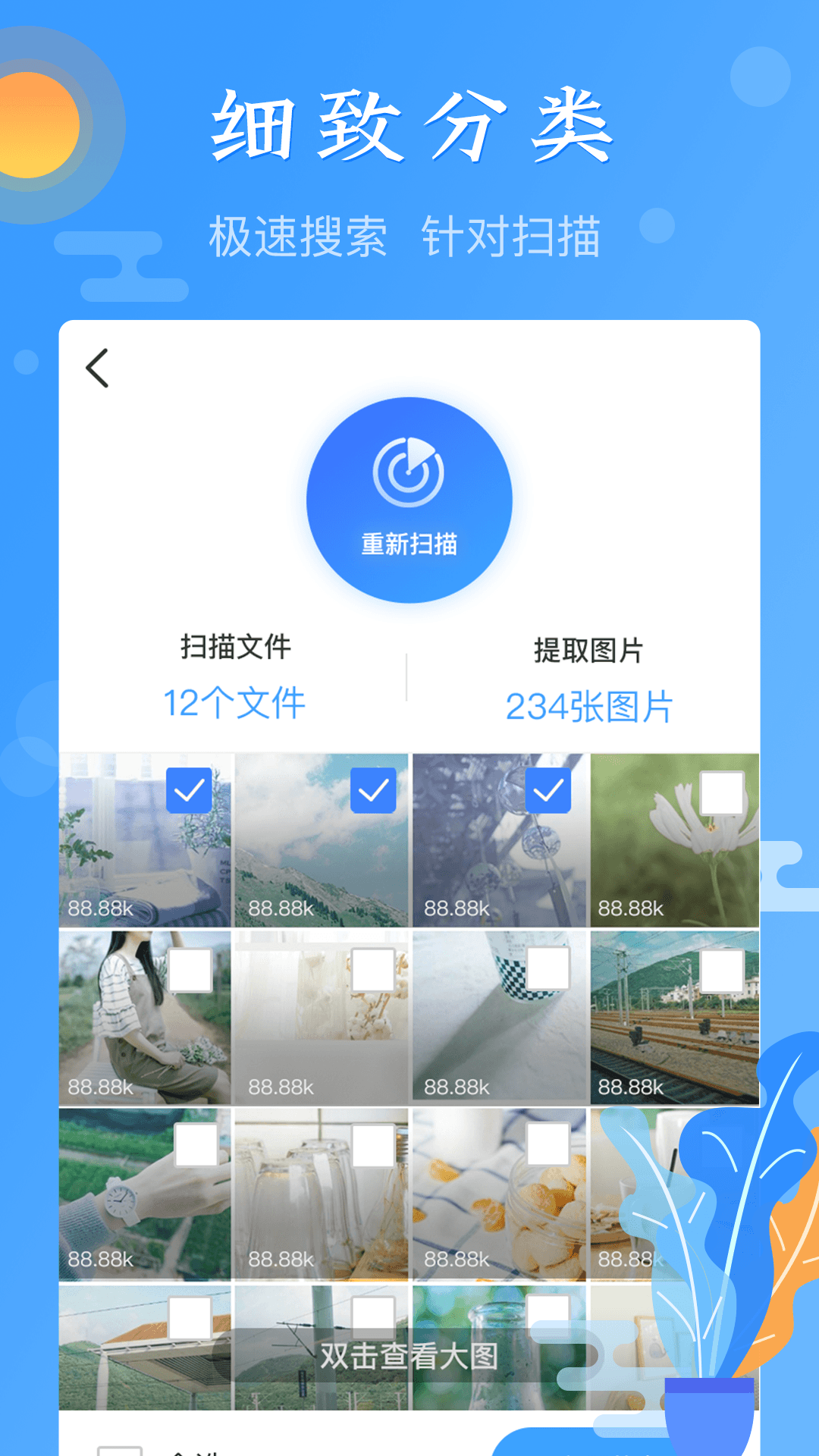 图片恢复截图