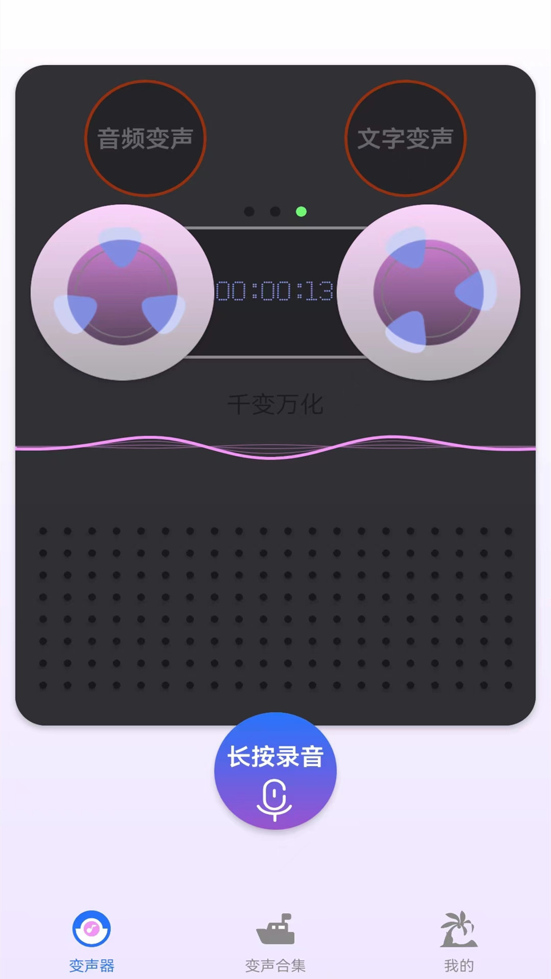 233变声器截图