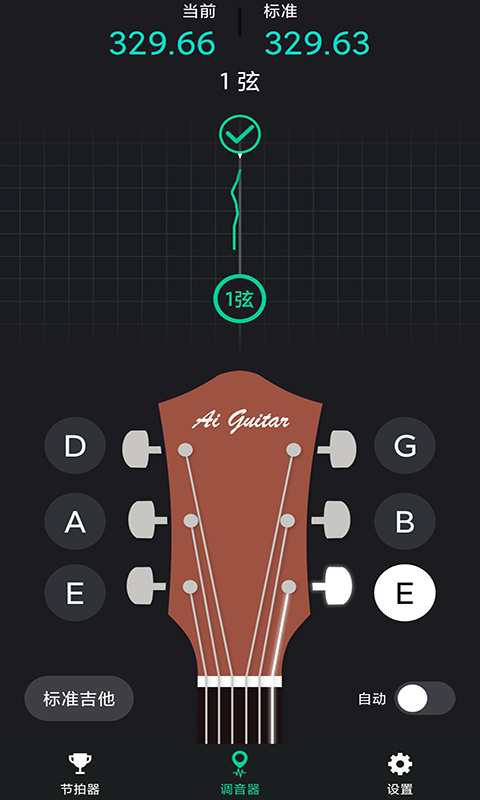 爱吉他调音器截图