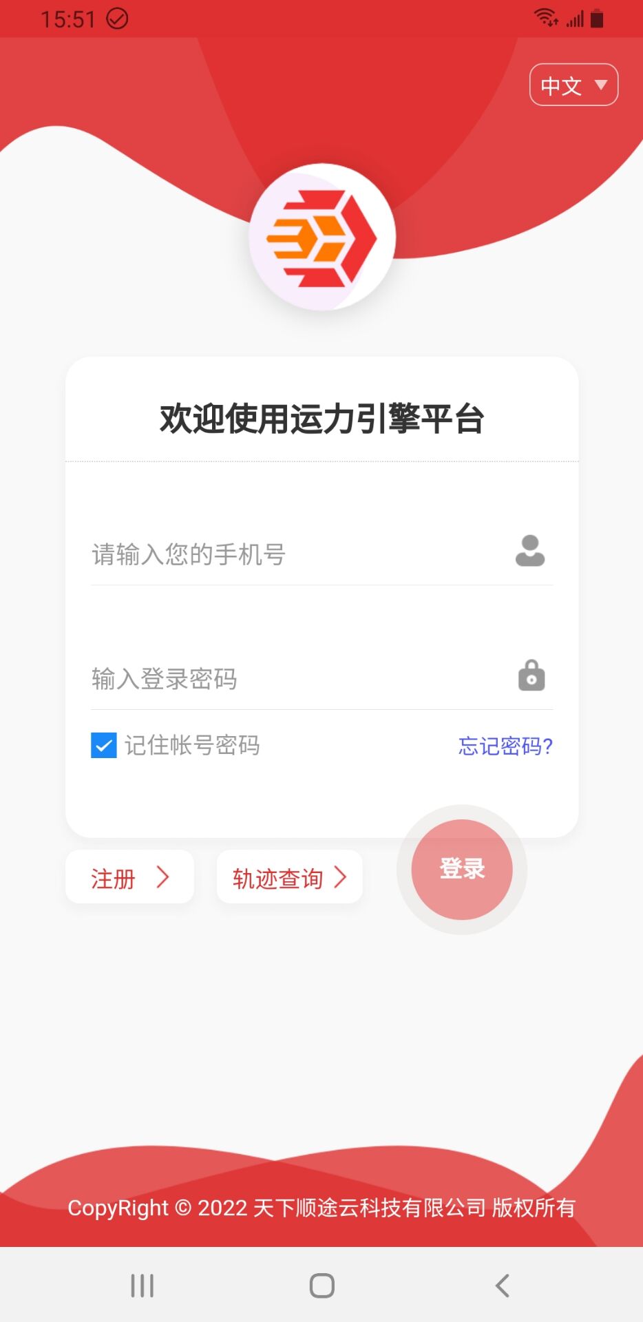 运力引擎截图