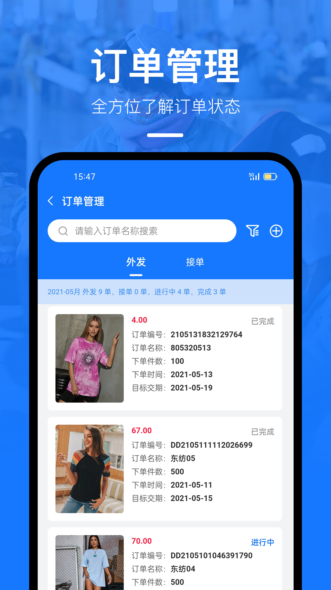 东纺企服系统截图